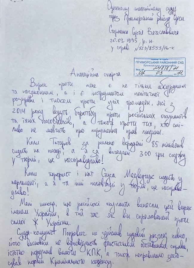 Стерненко подал апелляцию на приговор 01