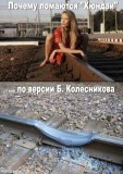 Почему ломаются 
