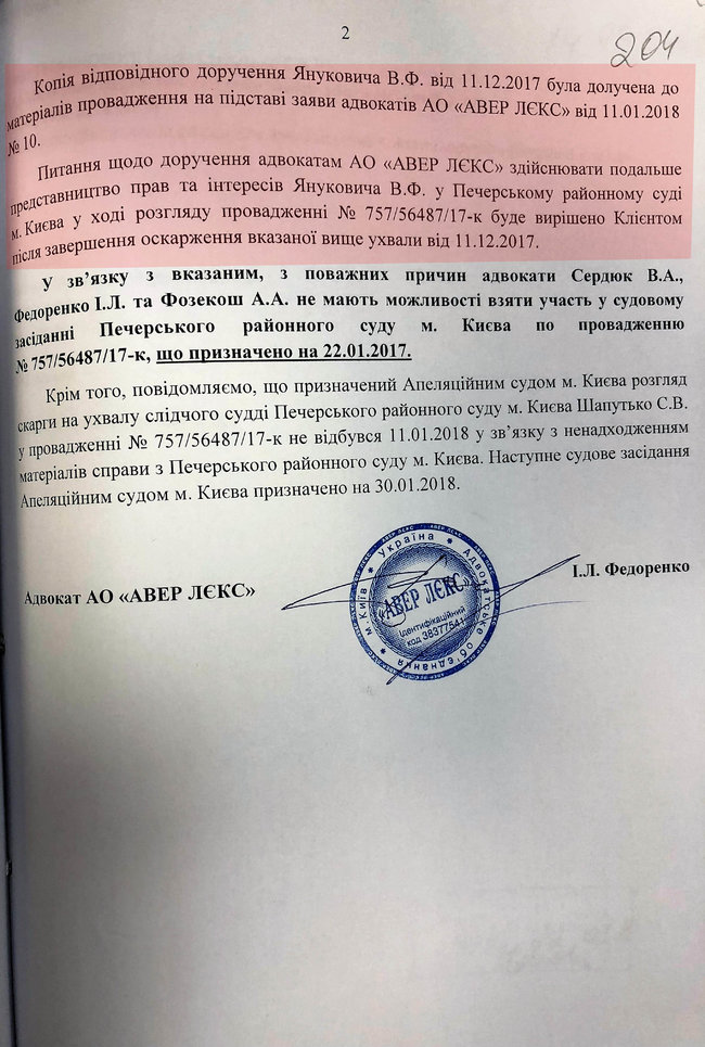 Генпрокуратура обнародовала документы, подтверждающие противоправные действия защитников В. Януковича 08
