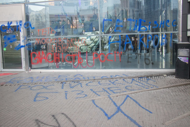 В Киеве возле Ocean Plaza проходит акция против российского бизнеса 03