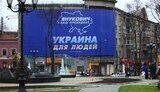 Харьковские &amp;quot;януковичи&amp;quot; завесили окна десятков квартир рекламой своего Лидера. ФОТОрепортаж.