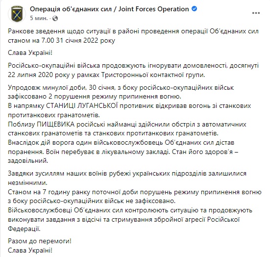 Украинский воин получил ранение на Донбассе. За сутки войска РФ дважды открывали огонь, применяя СПГ и АГС, - штаб 01
