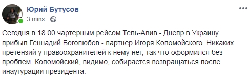 Партнер Коломойського Боголюбов прилетів в Україну, - Бутусов 01