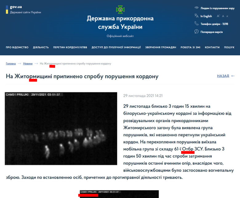 Журналисты установили хронологию распространения фейка о расстреле мигрантов украинскими военными 03