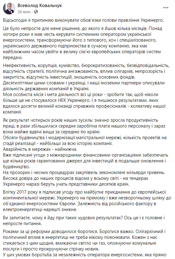Руководитель Укрэнерго Ковальчук уходит в отставку 01