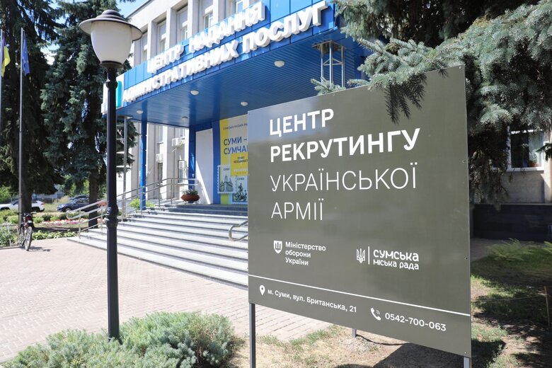 У Сумах відкрили центр рекрутингу української армії