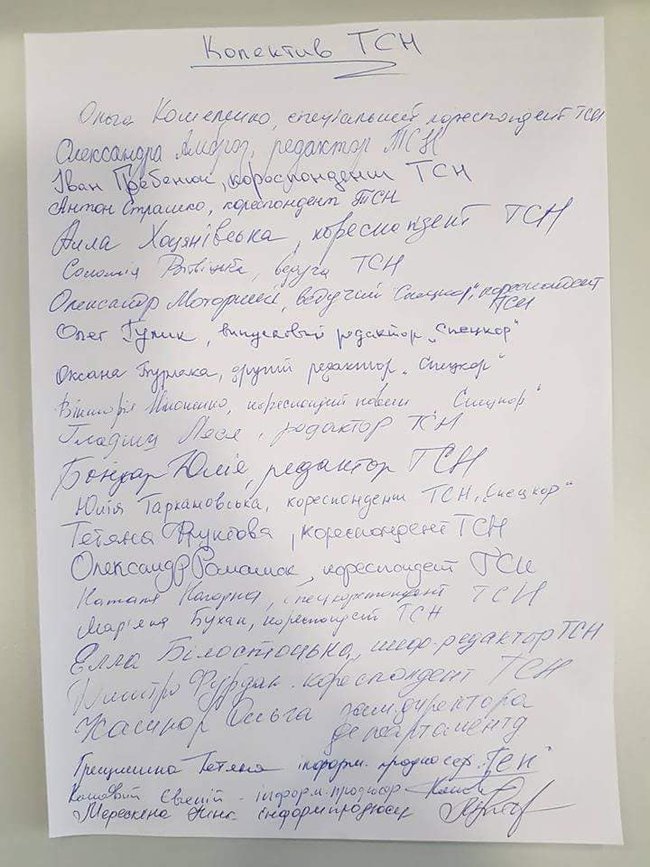 Засуджуємо появу в телевізійному ефірі особи, яка повязана близькими стосунками з Путіним, - колектив ТСН виступив проти появи Оксани Марченко в ефірі каналу 01