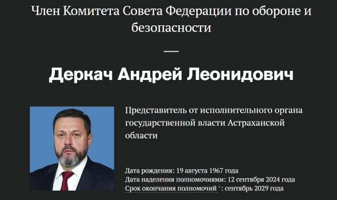 Зрадник Деркач став членом оборонного комітету Ради Федерації РФ