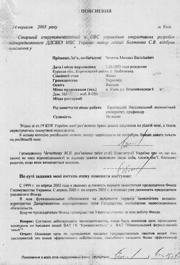 чечетов явка с повинной