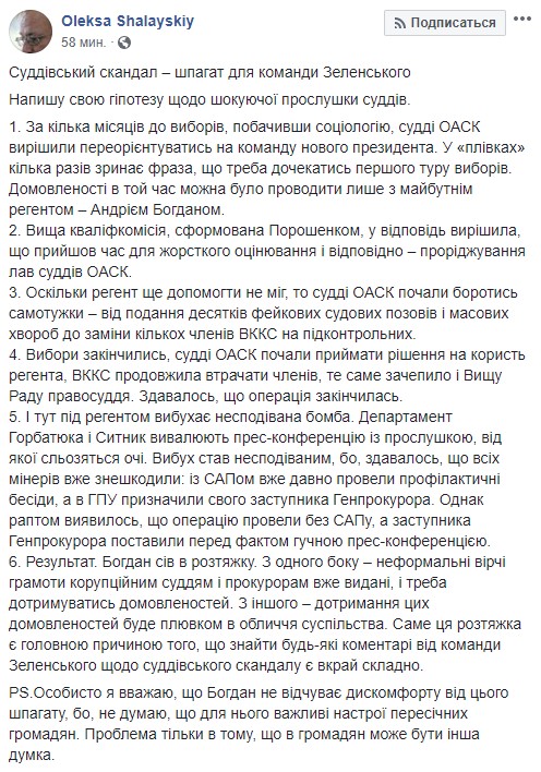 Судебный скандал - шпагат для команды Зеленского, - Шалайский 01