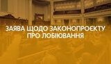 лобіювання