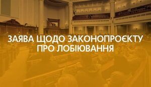 лобіювання