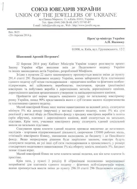 ювелир