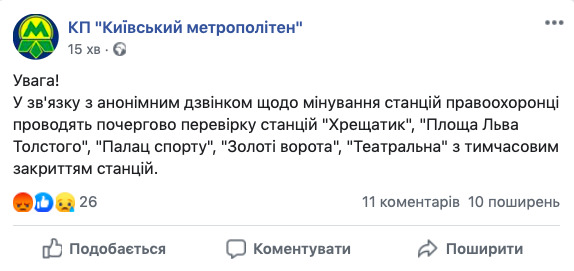 5 центральних станцій київського метро закрили через повідомлення про мінування 01