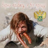 Согласно инструкции, съедение санкционного продукта не является уничтожением