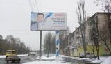 Ляшко рекламирует на бигборде "Лечение геморроя без операции". ФОТОфакт