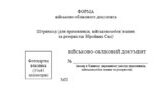 Нова форма військового квитка