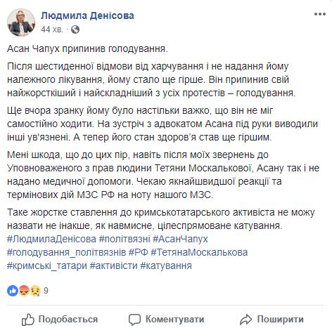 Заарештований окупантами кримськотатарський активіст Чапух припинив голодування: його стан погіршився, - Денісова 01