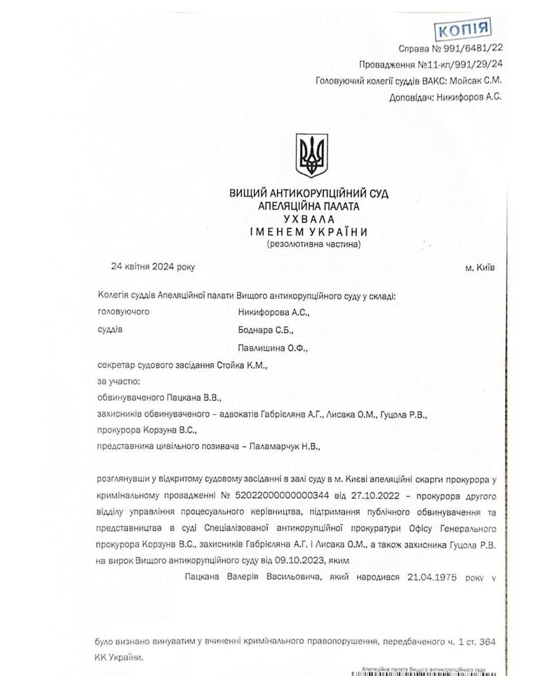 ВАКС закрив справу проти Пацкана diquziqheietzrz