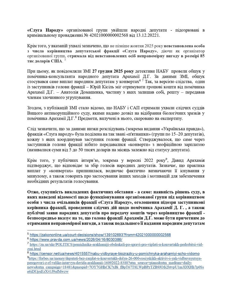 A complaint has been lodged against Arakhamia with the Office of the Prosecutor General: details
