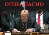 Очередной провал в ООН
