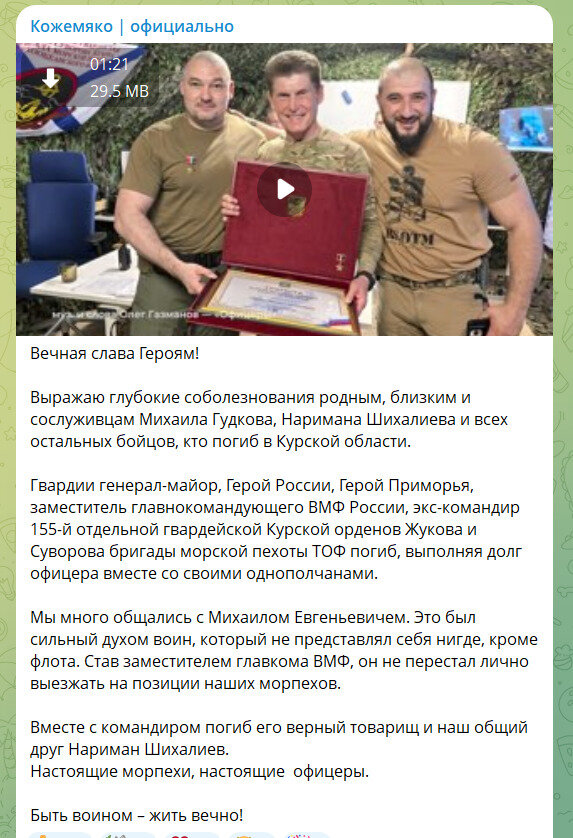 Заступника головнокомандувача МВФ РФ Гудкова ліквідовано uriqzeiqqiuhant hdiquriqkideqzrz