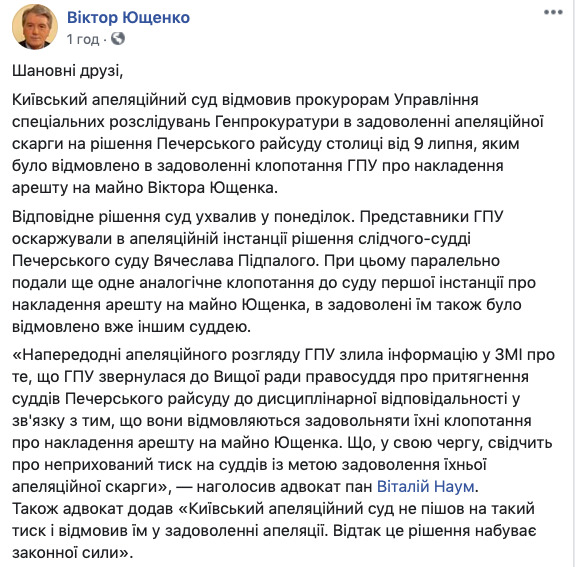 Апелляционный суд не дал ГПУ арестовать мое имущество, - Ющенко 01