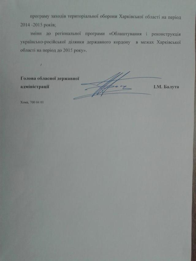 облсовет балута
