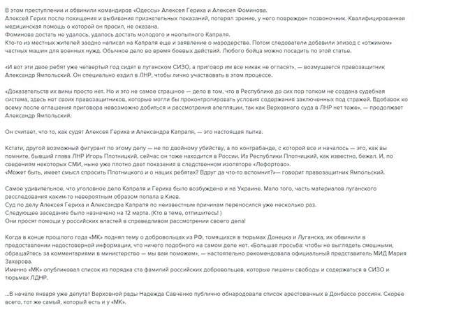 При пытках просверлили колени: Пособник террористов Полынков рассказал о россиянах, удерживаемых в тюрьмах ДНР 02