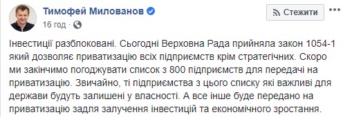 На приватизацию в ближайшее время передадут 800 предприятий, - Милованов 01