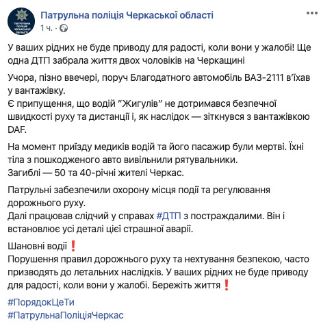Двоє жителів Черкас загинули у ДТП, - патрульна поліція області 01