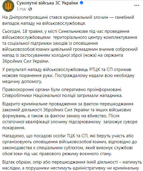 Сухопутні війська Збройних Сил України про напад на працівника ТЦК на Дніпропетровщині