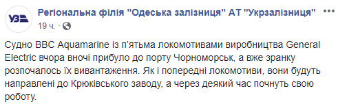 Пять нових локомотивів General Electric прибули в Україну 04