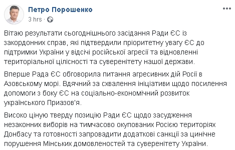 Рада Євросоюзу схвалила ініціативу щодо посилення допомоги на соціально-економічний розвиток українського Приазовя, - Порошенко 01