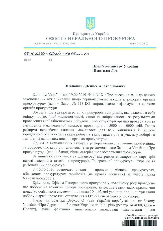 Венедиктова обратилась к Зеленскому из-за дискриминационной нормы прожиточного минимума для прокуроров в Госбюджете-2021 05