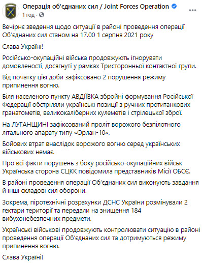 Враг дважды обстрелял позиции ОС с начала суток, без потерь, - пресс-центр 01