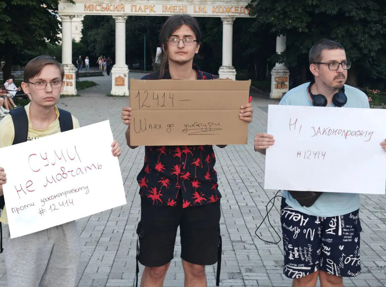 Протести про закону 12414 в Сумах Поліція збирала дані присутніх
