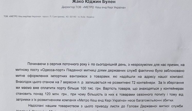 Иностранные предприниматели жалуются на СБУ: Импорт встал. Решить вопрос можно только через брокеров Юры Енакиевского. ДОКУМЕНТ