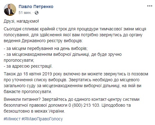Для уточнения списков через суд у избирателей есть еще три дня - до 18 апреля включительно, - Петренко 01