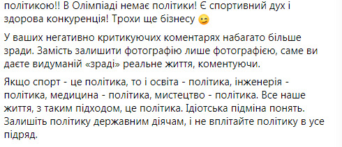 Спорт, мать вашу, поза політикою! Від*біться від спортсменів, - український каратист Горуна заступився за легкоатлетку Магучіх 02