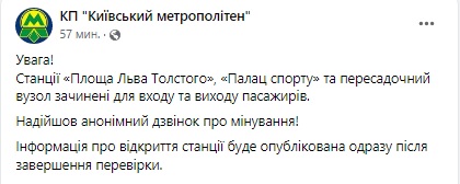 В Киеве из-за анонимных звонков о минировании закрыли четыре станции метро 01