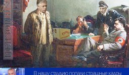 Допрос коммуниста