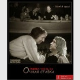 Премьера