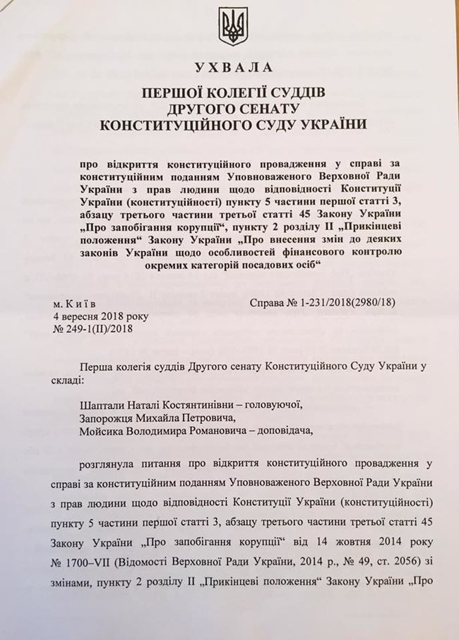 Конституційний суд відкрив провадження щодо електронного декларування для антикорупційних активістів, - Денісова 02