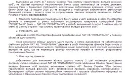 национализация приватбанка