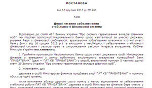 Минфин купил акции "ПриватБанка" за одну гривню. ДОКУМЕНТ
