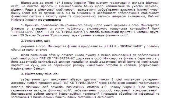 национализация приватбанка