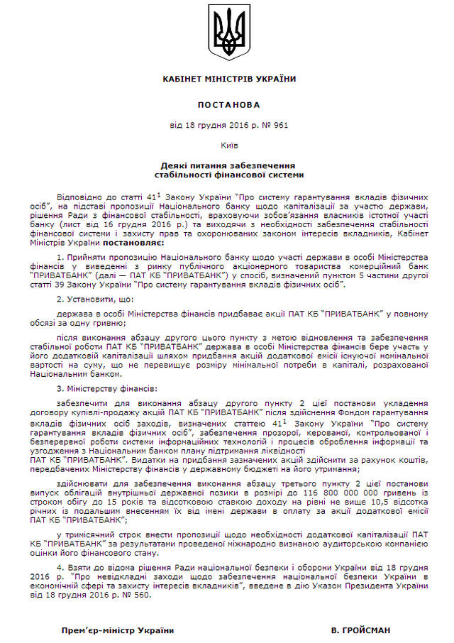 национализация приватбанка