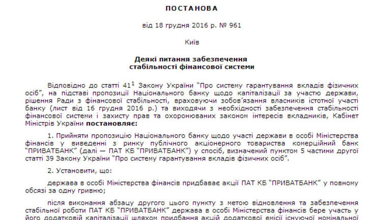Минфин купил акции "ПриватБанка" за одну гривню. ДОКУМЕНТ
