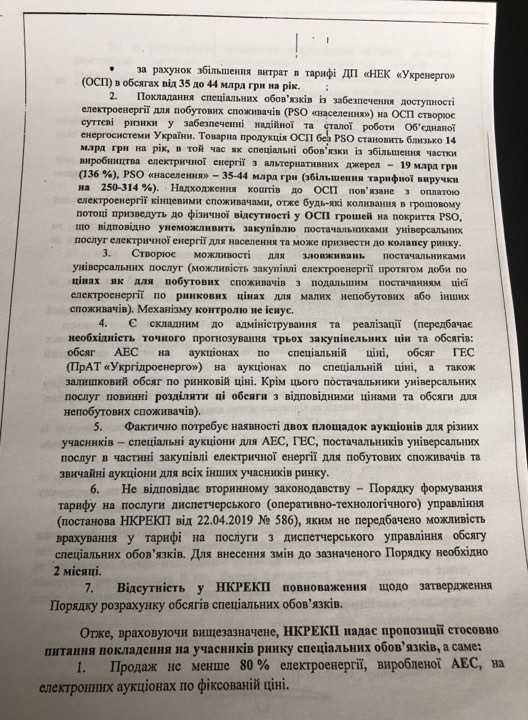 Запуск рынка электроэнергии повысит тарифы для промышленности в полтора раза, – НКРЭКУ 02